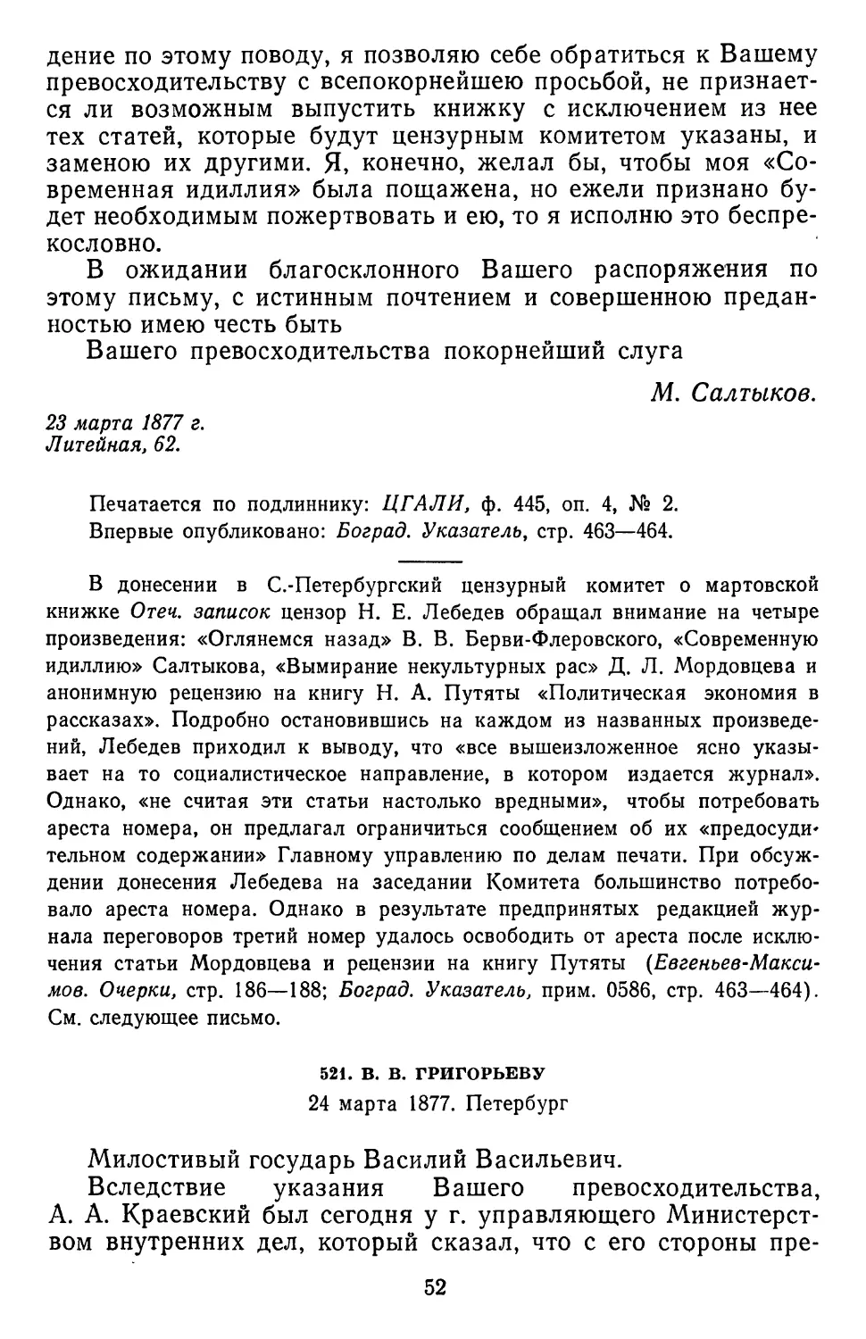 521.В.В. Григорьеву. 24 марта 1877.Петербург