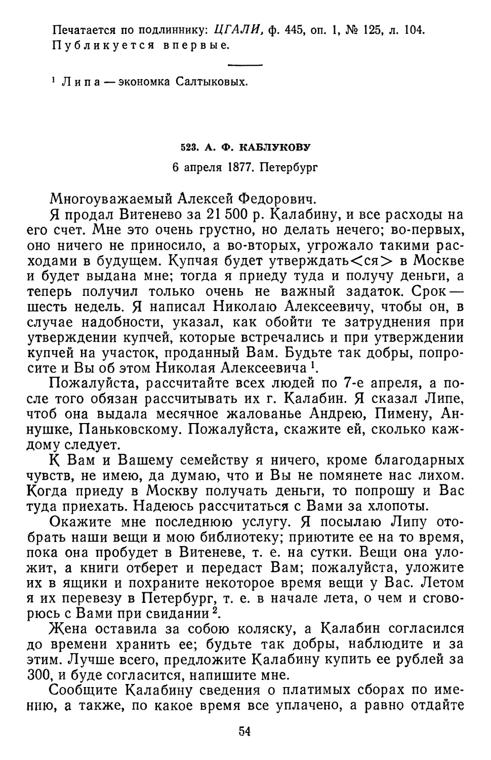 523.А.Ф. Каблукову. 6 апреля 1877.Петербург