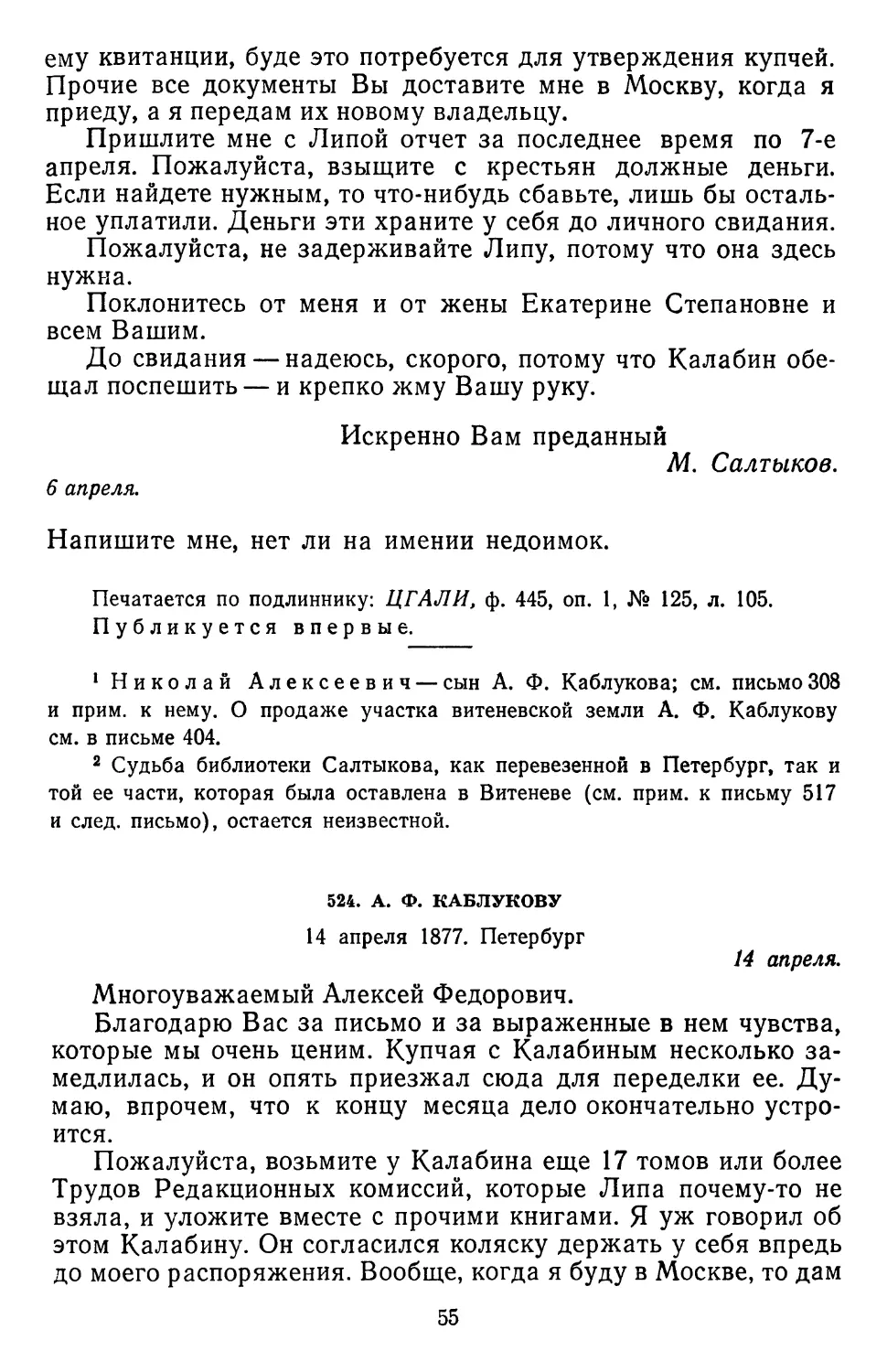 524.А.Ф. Каблукову. 14 апреля 1877.Петербург