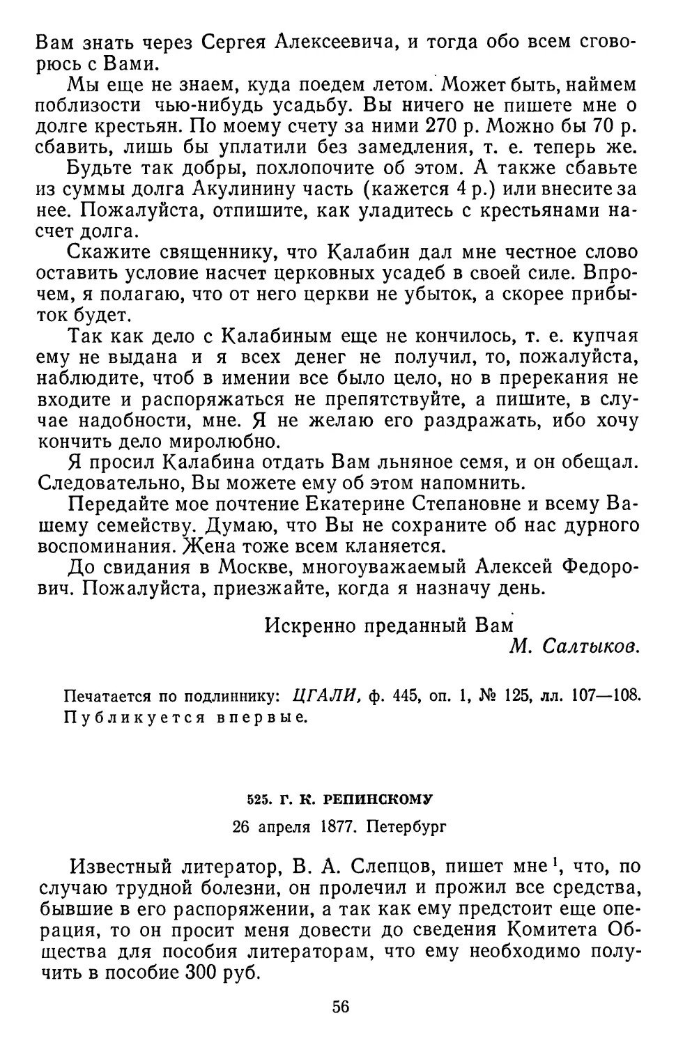 525.Г. К. Репинскому. 26 апреля 1877. Петербург