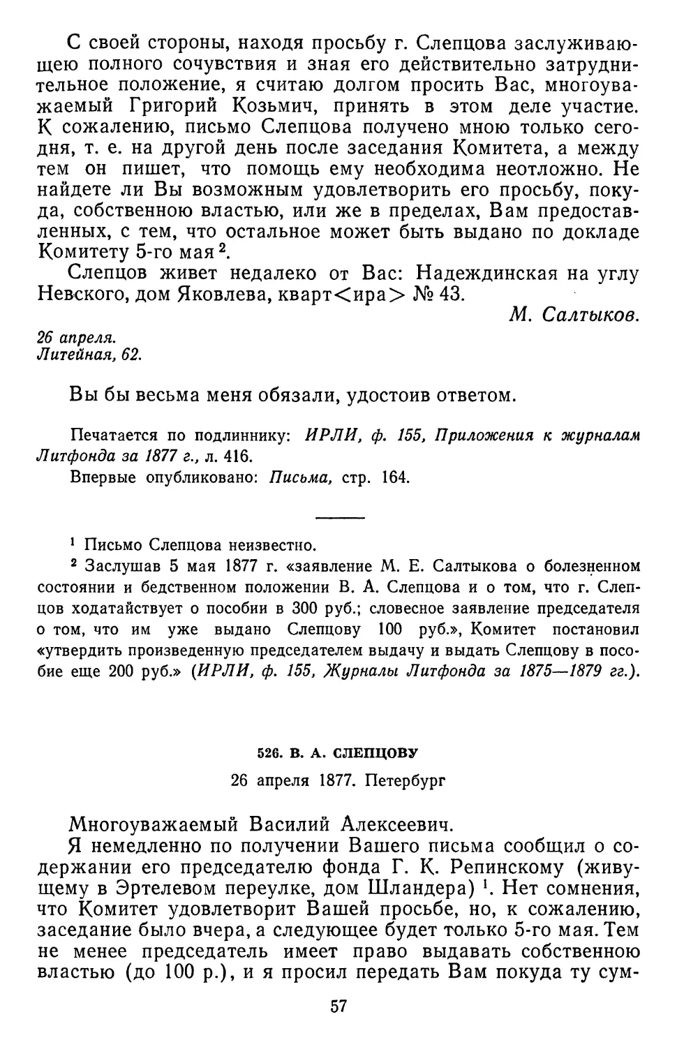 526.В. А. Слепцову. 26 апреля 1877. Петербург