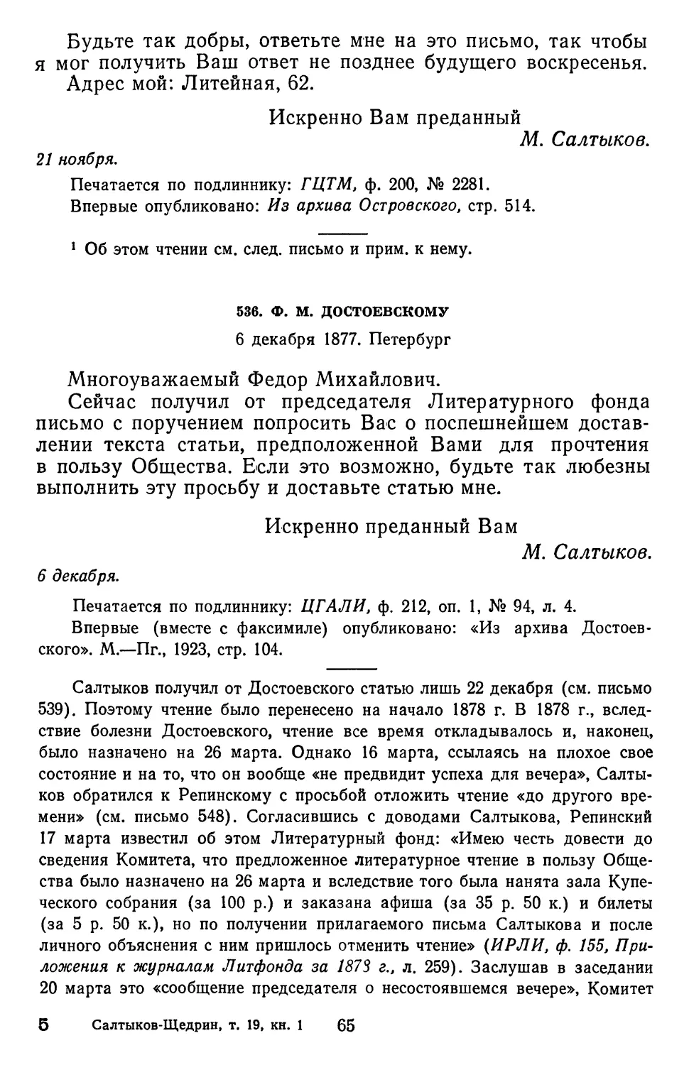 536.Ф. М. Достоевскому. 6 декабря 1877. Петербург