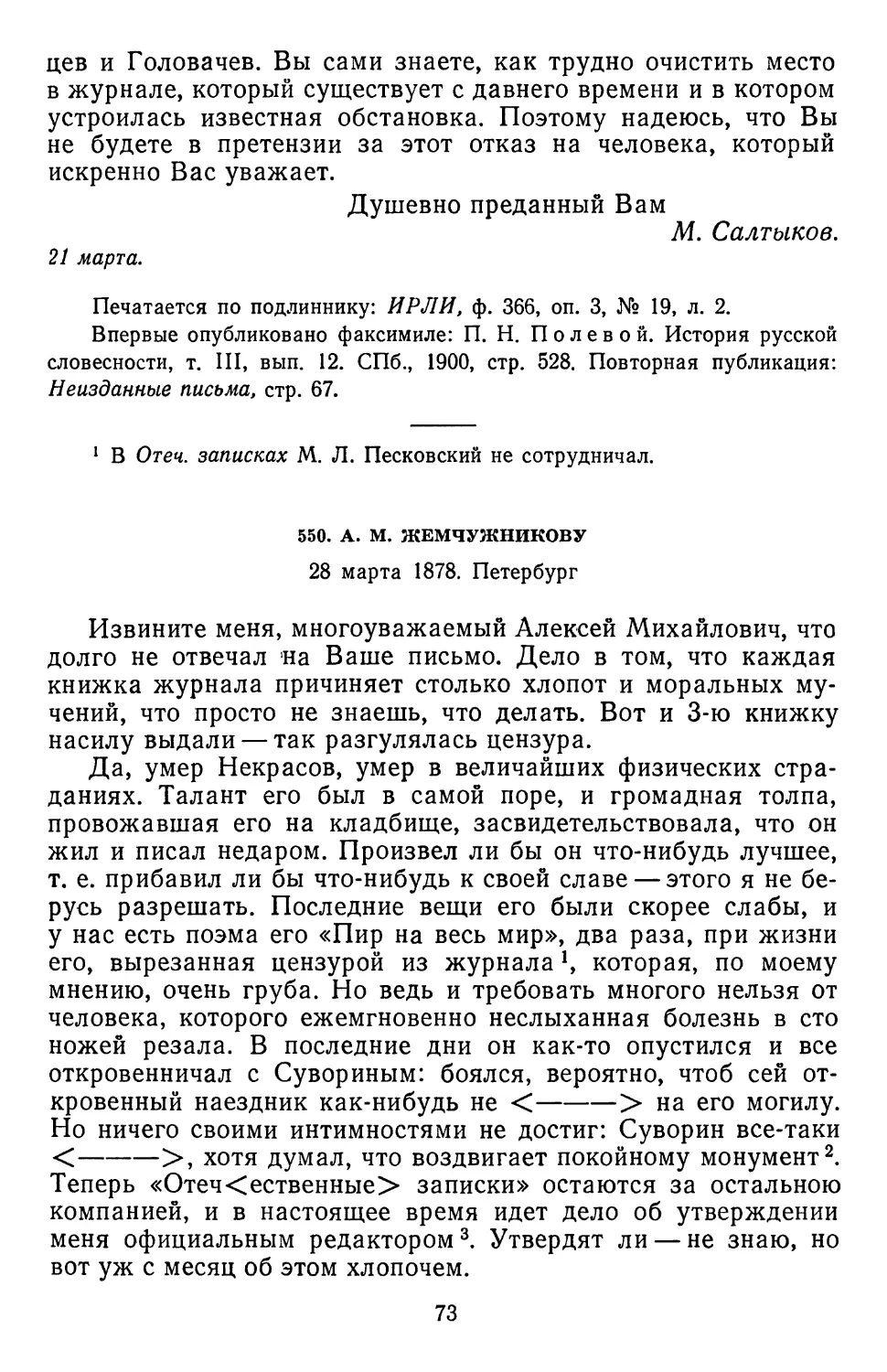 550.А. М. Жемчужникову. 28 марта 1878. Петербург