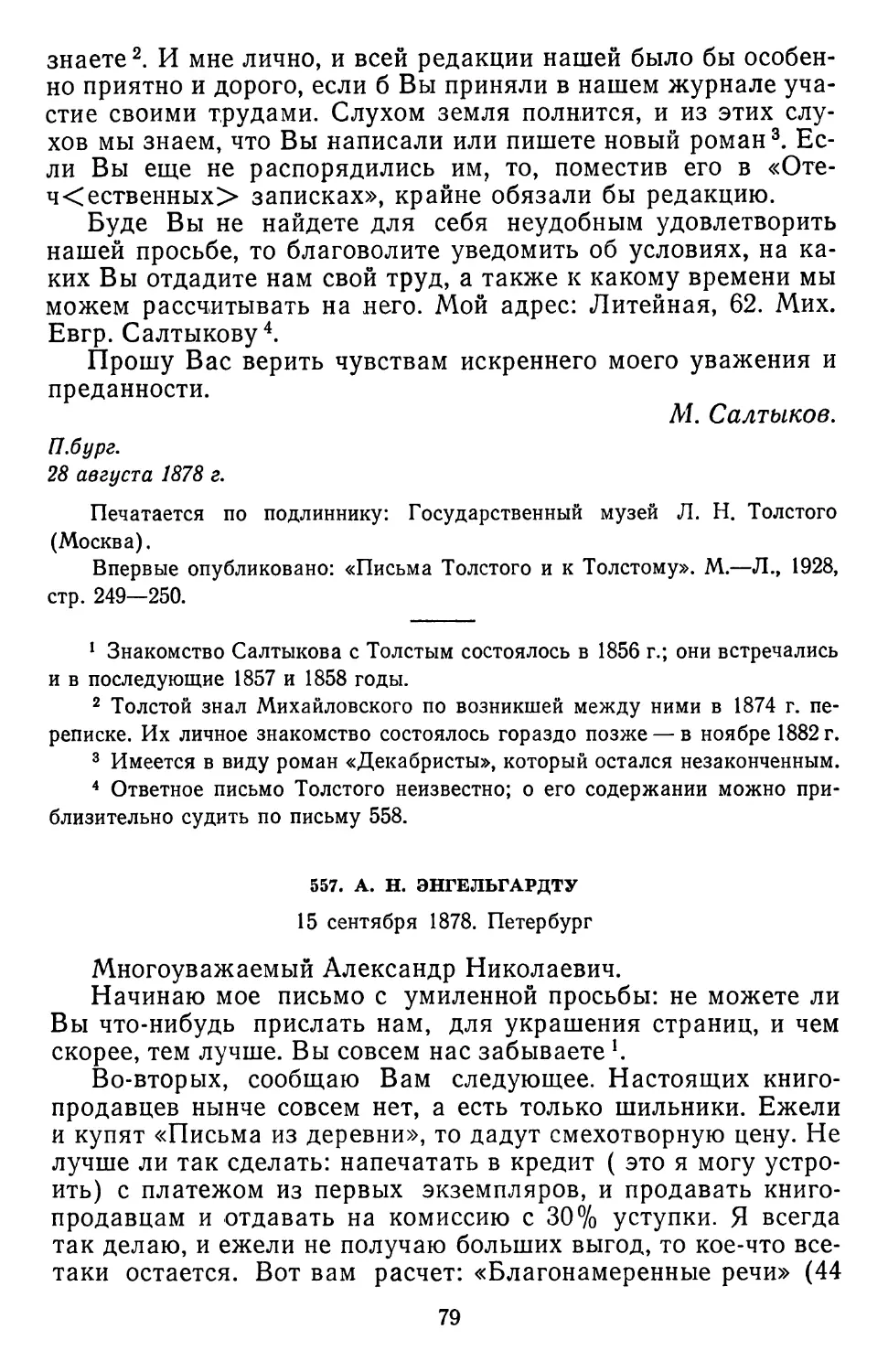 557.А. Н. Энгельгардту. 15 сентября 1878. Петербург