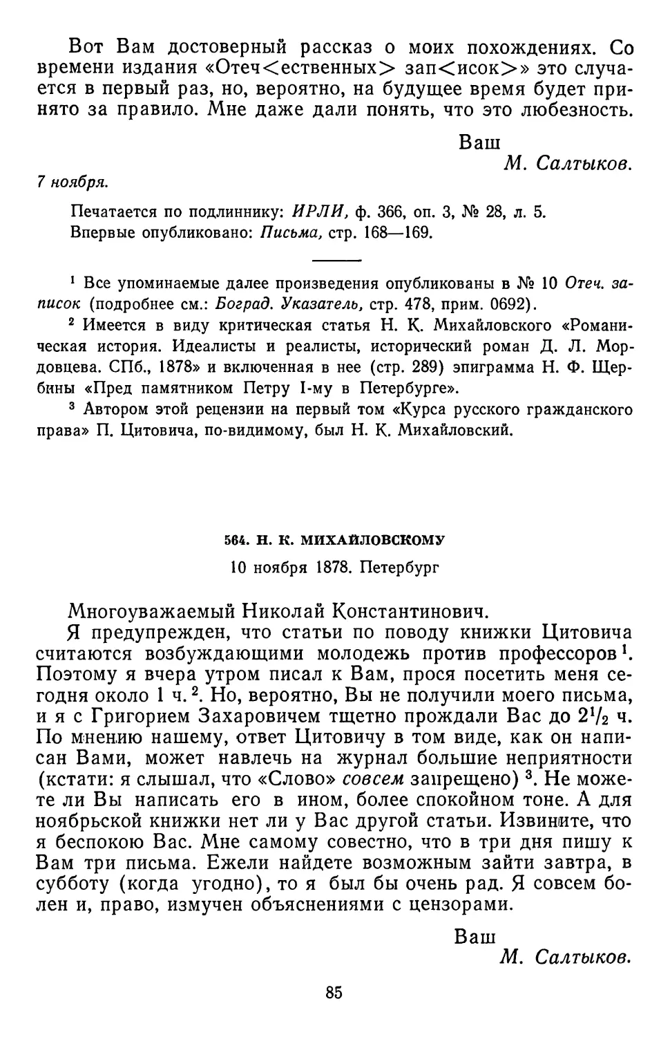 564.Н. К. Михайловскому. 10 ноября 1878. Петербург