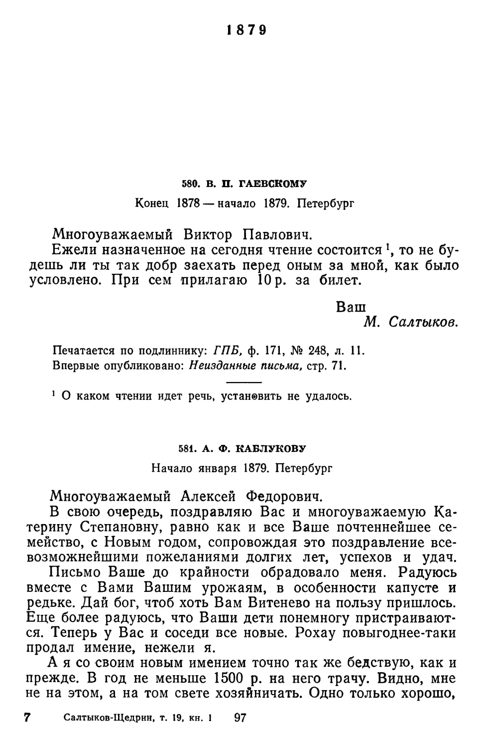 1879
581.А.Ф. Каблукову. Начало января 1879. Петербург