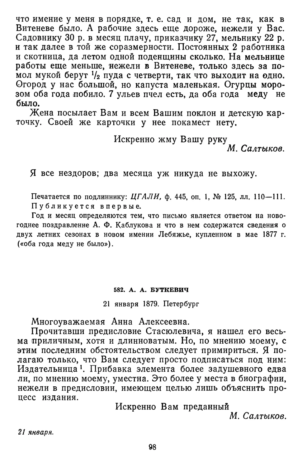 582.А.А. Буткевич. 21 января 1879. Петербург