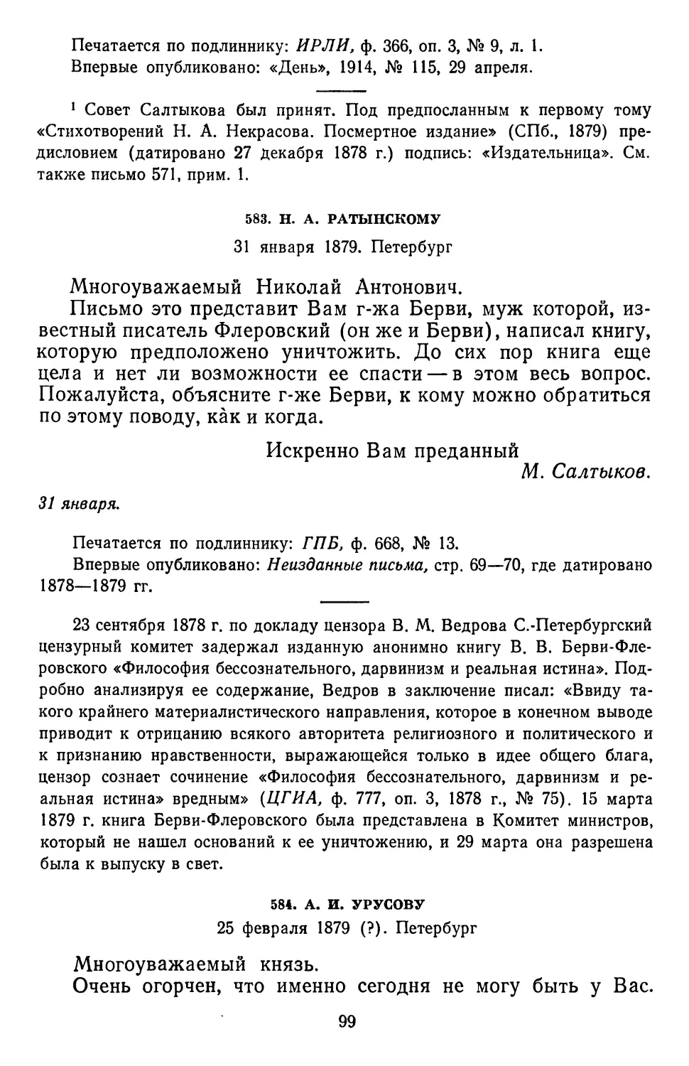 583.Н.А. Ратынскому. 81 января 1879. Петербург
