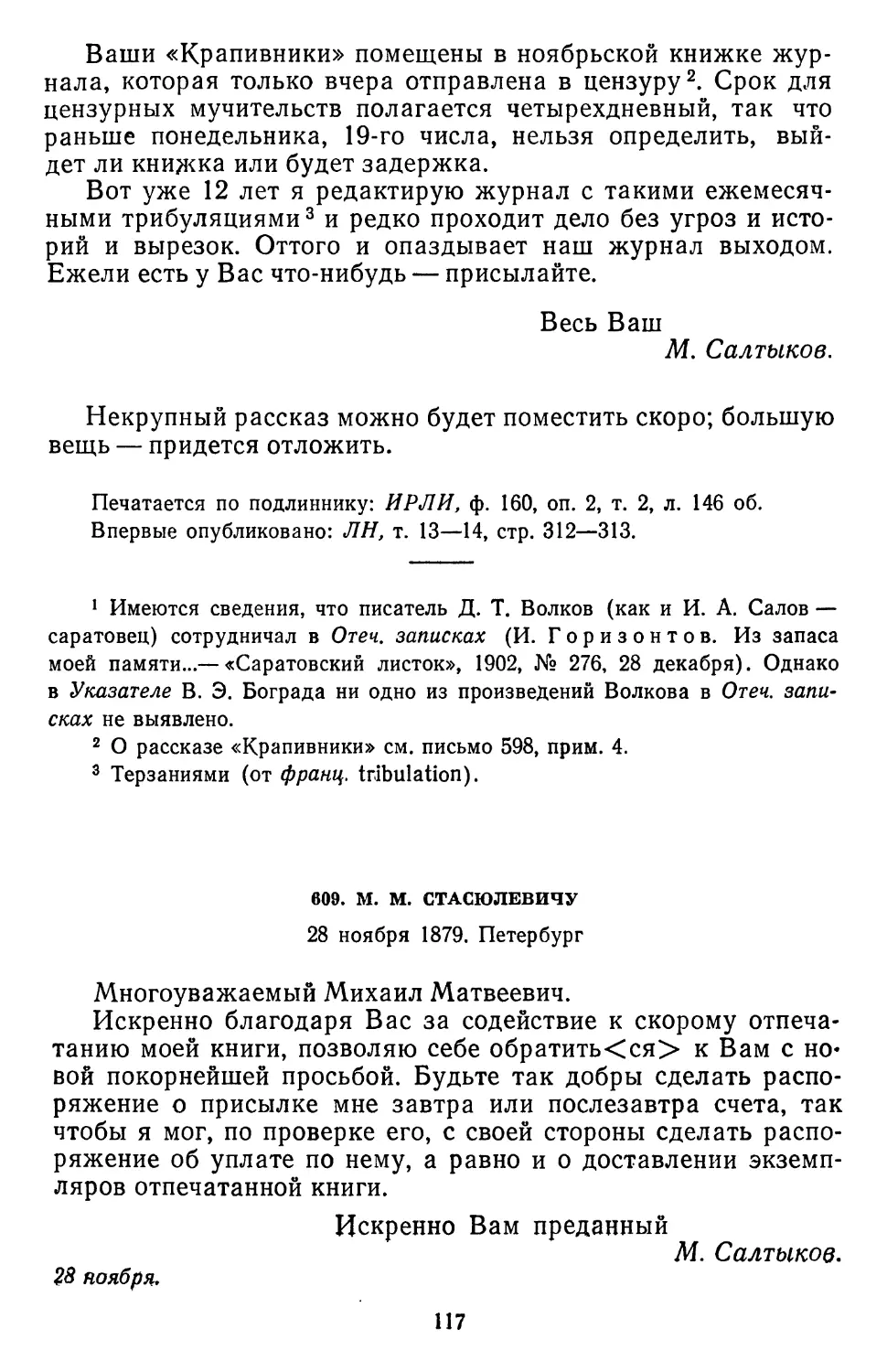 609.М.М.Стасюлевичу. 28 ноября1879.Петербург