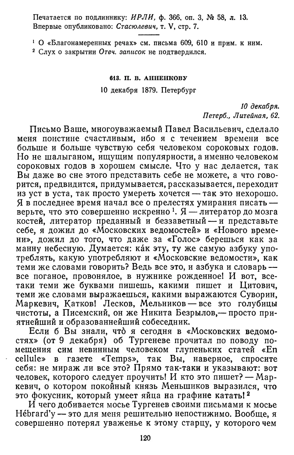 613.П. В.Анненкову. 10 декабря 1879. Петербург
