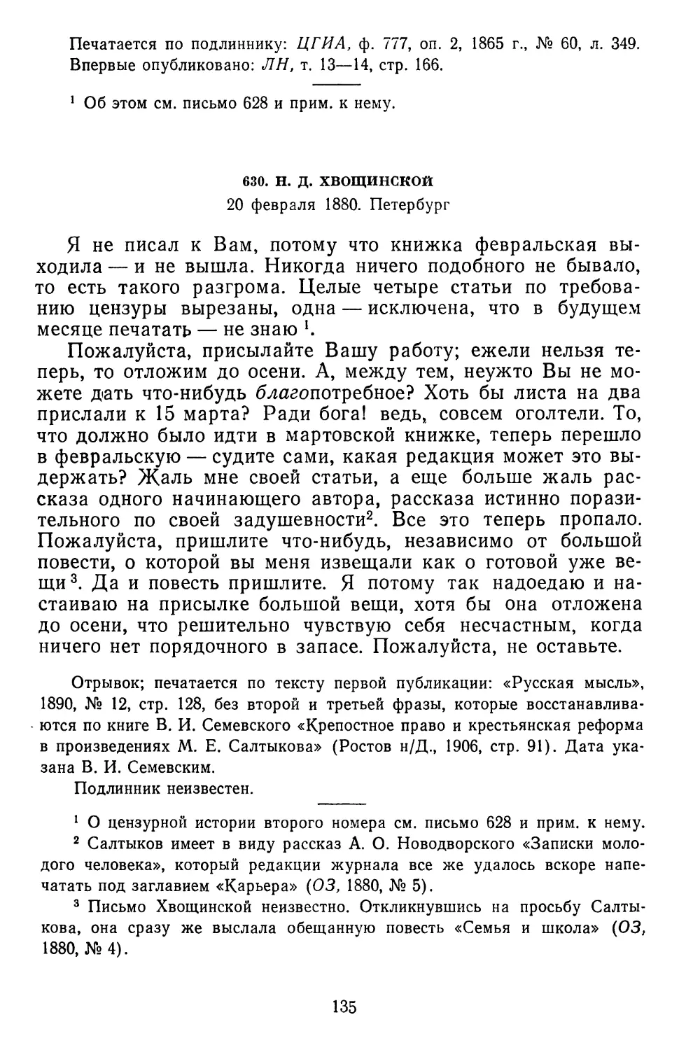 630.Н.Д.Хвощинской. 20 февраля 1880. Петербург