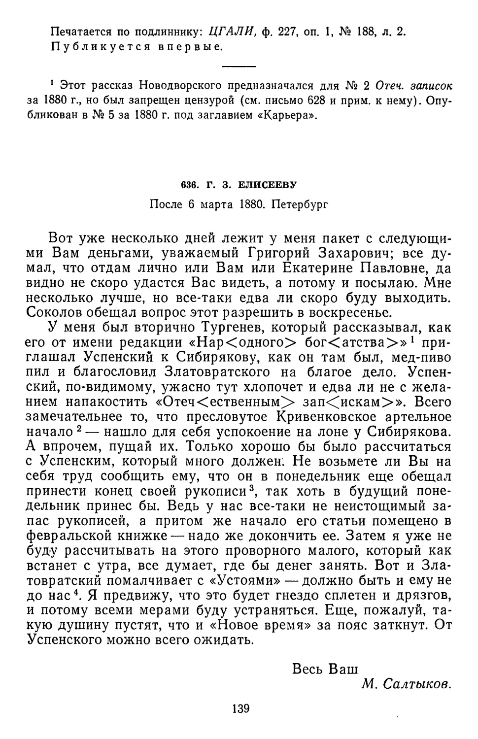 636.Г. 3. Елисееву. После 6 марта 1880. Петербург