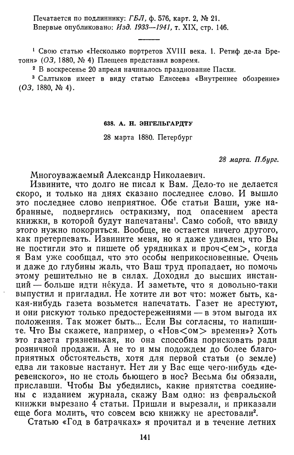 638.А. Н. Энгельгардту. 28 марта 1880. Петербург