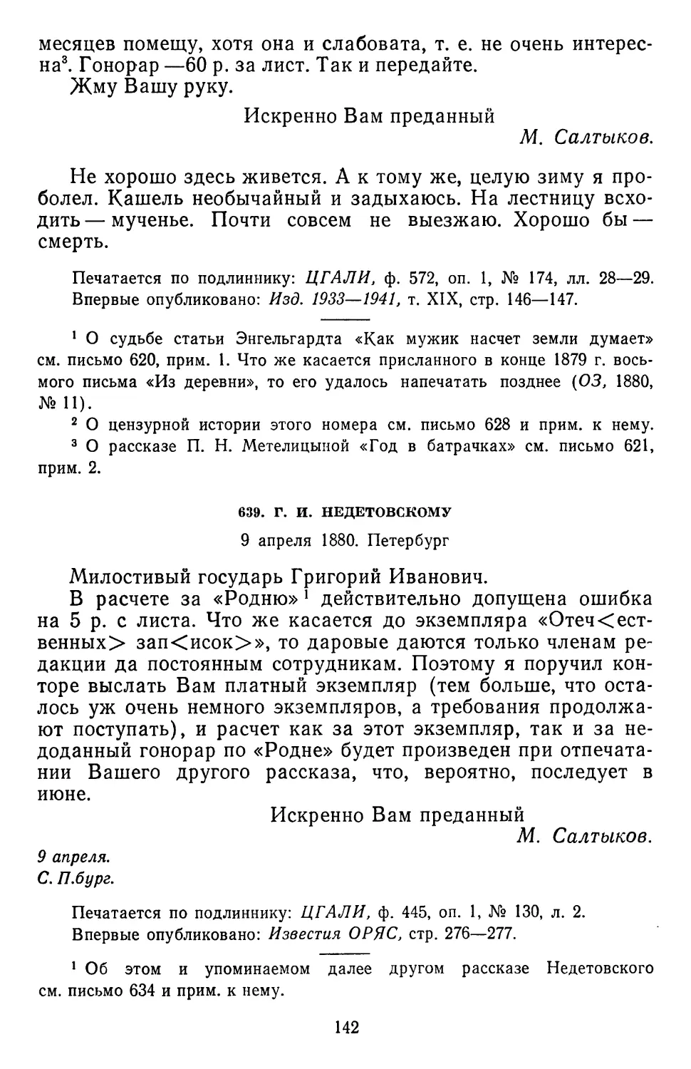 639.Г. И. Недетовскому. 9 апреля 1880.Петербург