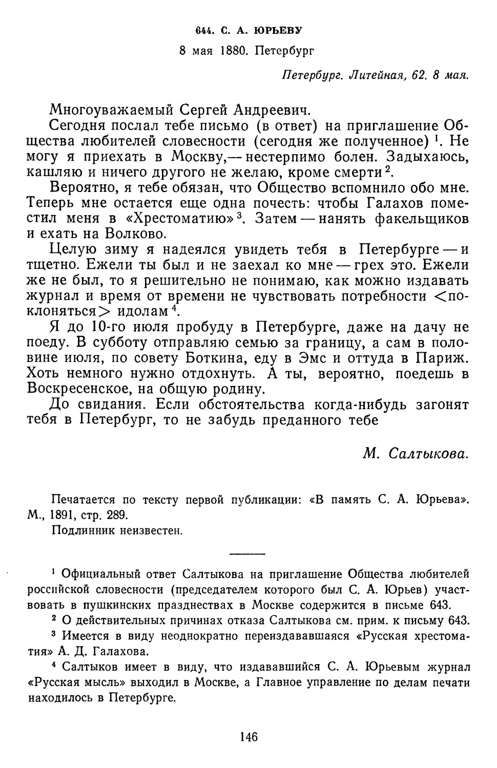 644.С. А. Юрьеву. 8 мая 1880. Петербург