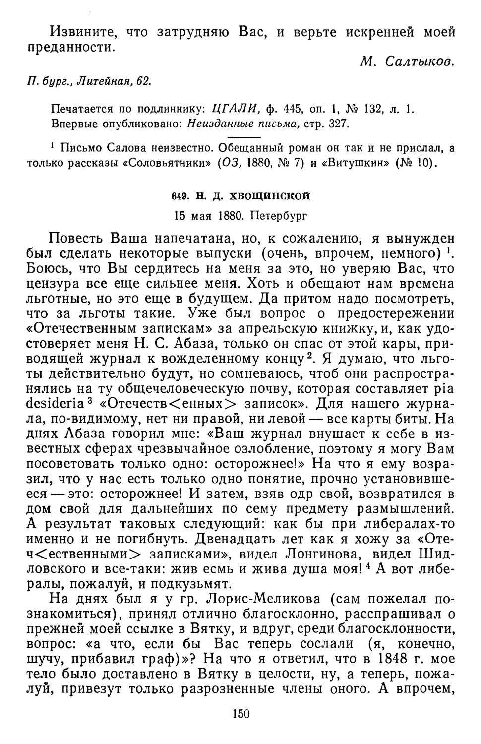 649.Н.Д.Хвощинской. 15 мая 1880. Петербург