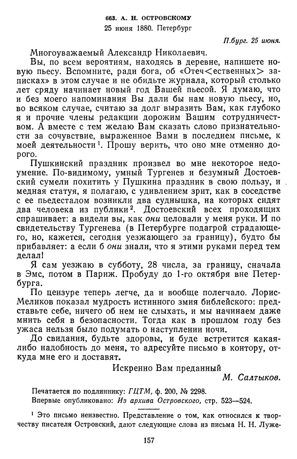 663.А. Н. Островскому. 25 июня 1880. Петербург