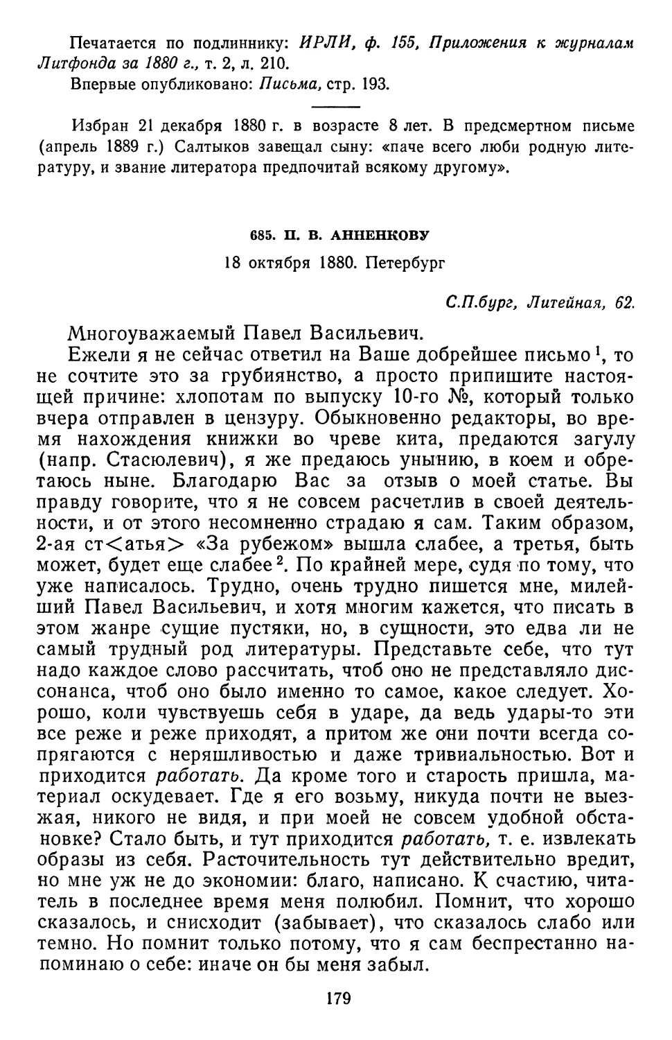 685.П. В. Анненкову. 18 октября 1880. Петербург