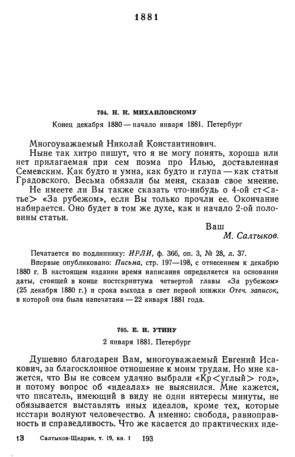 1881
705.Е. И. Утину. 2 января 1881. Петербург