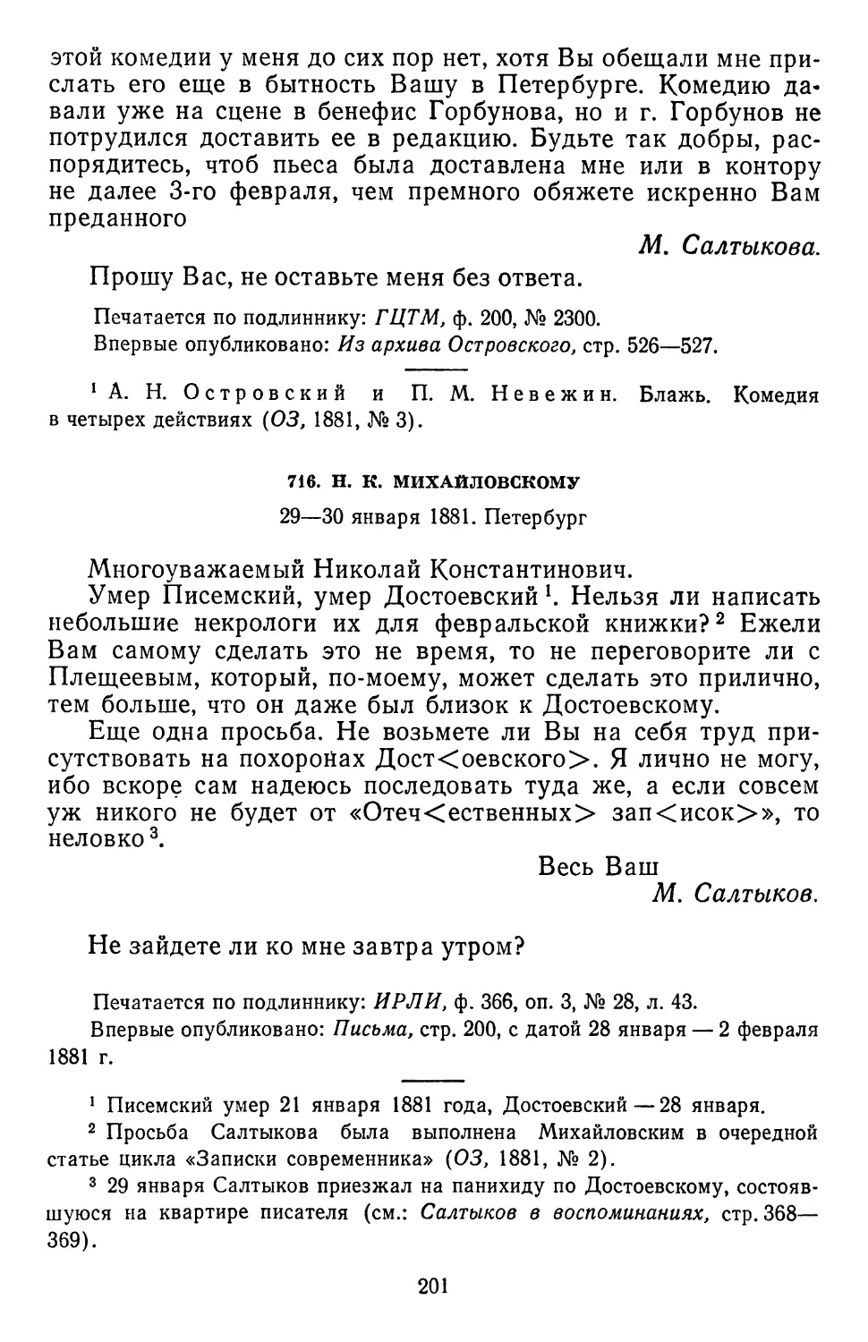 716.Н. К. Михайловскому. 29—30 января 1881. Петербург