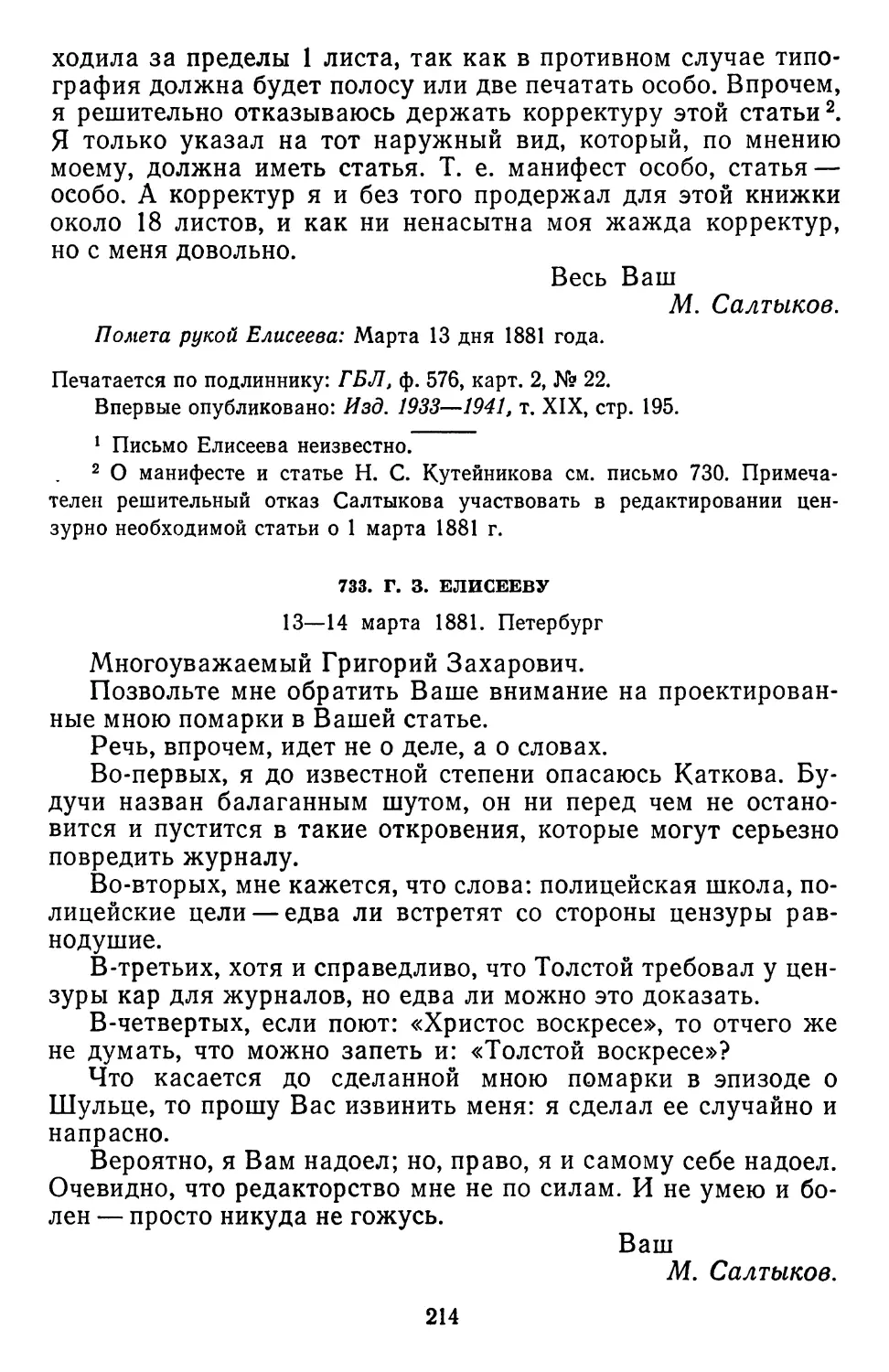 733.Г. 3. Елисееву. 13—14 марта1881. Петербург