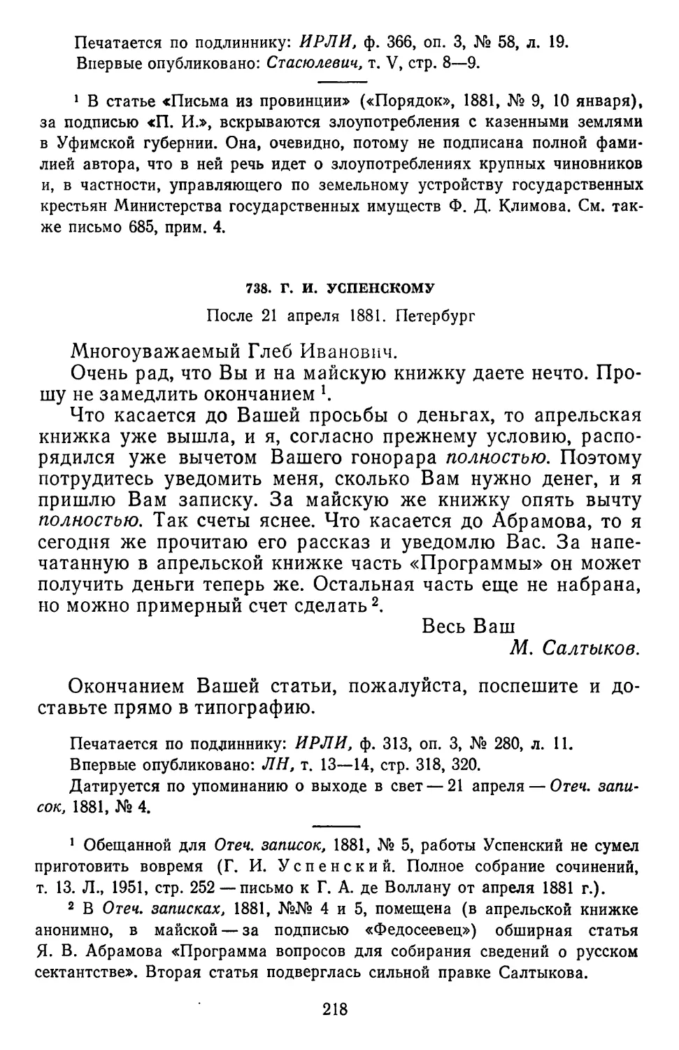 738.Г. И. Успенскому. После 21 апреля 1881. Петербург