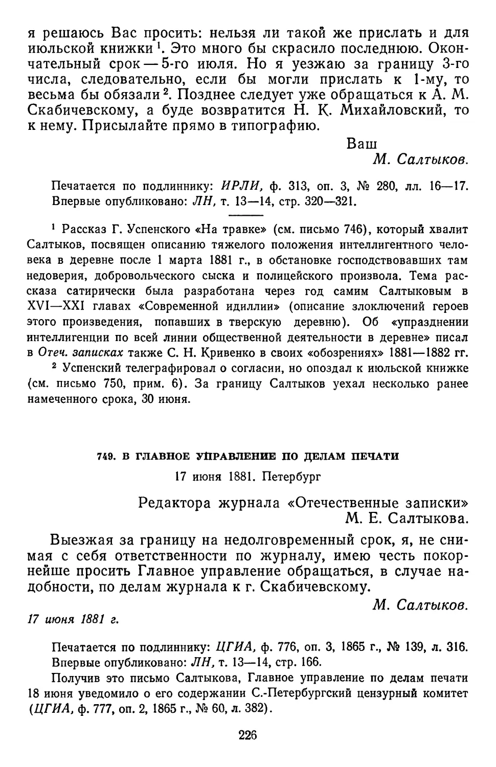 749.ВГлавное управление по делам печати. 17 июня 1881. Петербург