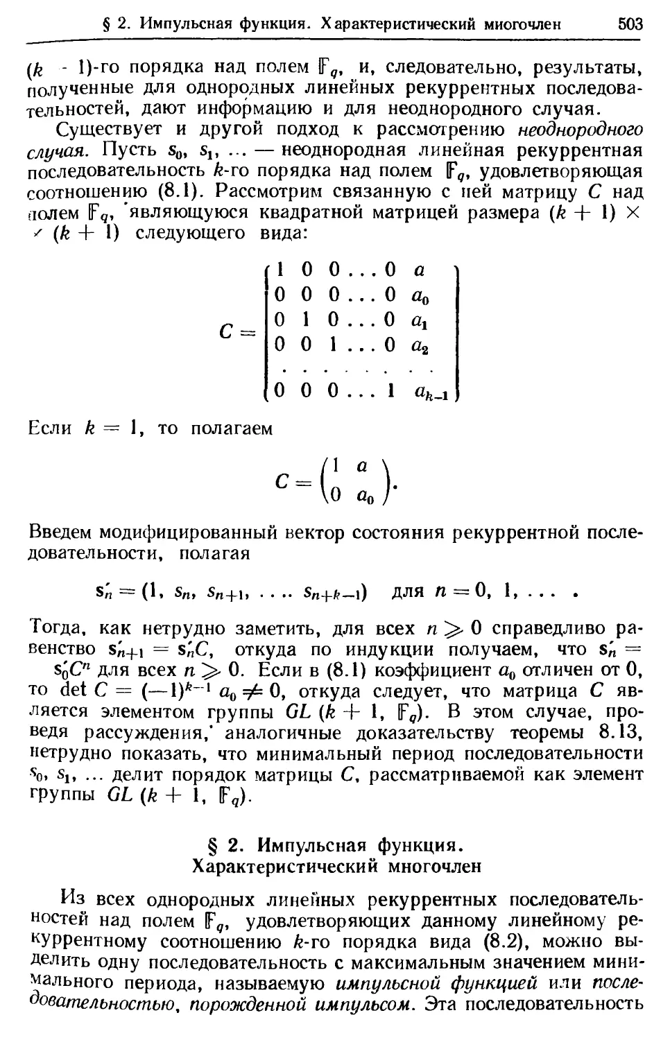 § 2. Импульсная функция. Характеристический многочлен