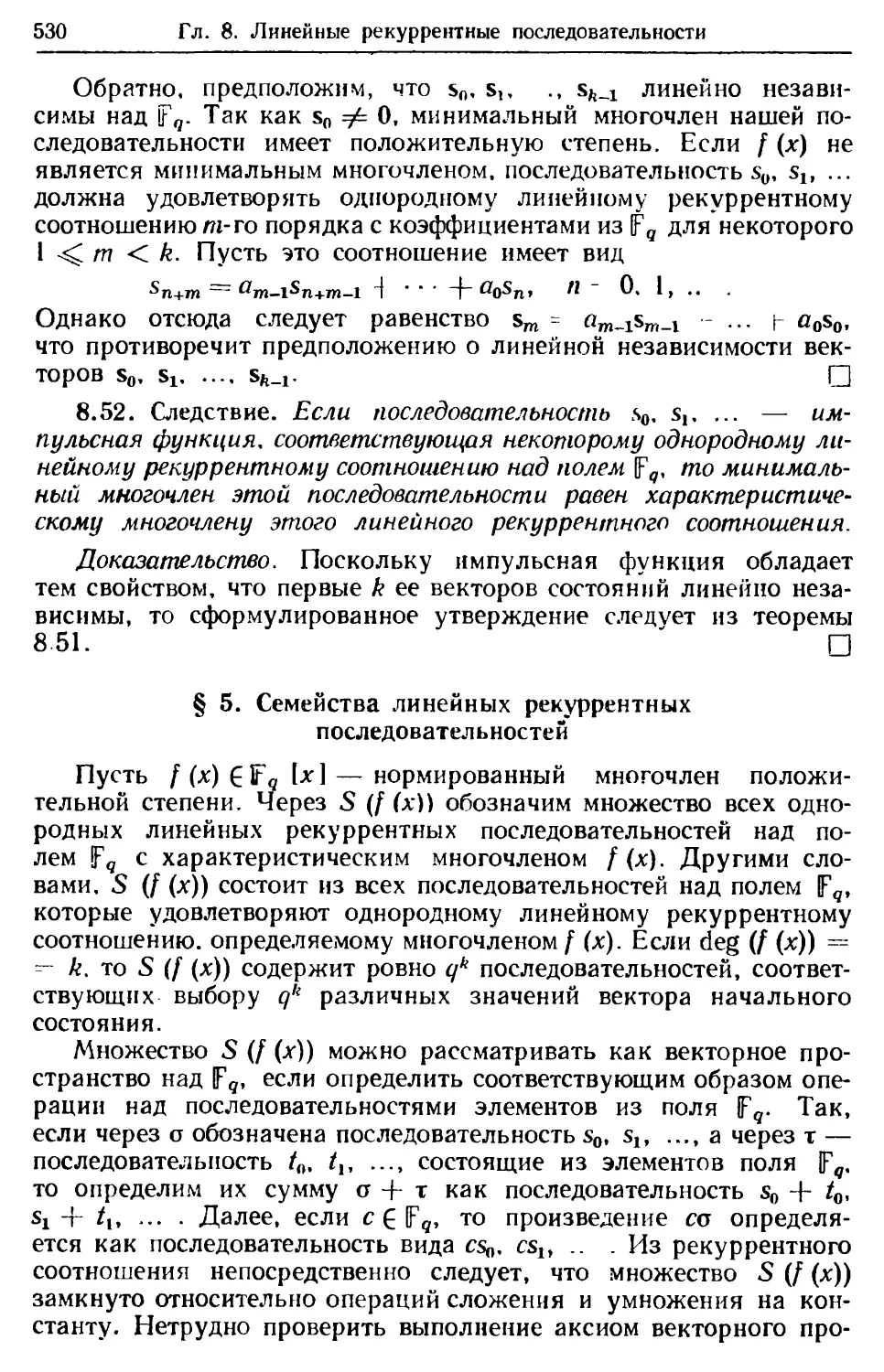 § 5. Семейства линейных рекуррентных последовательностей