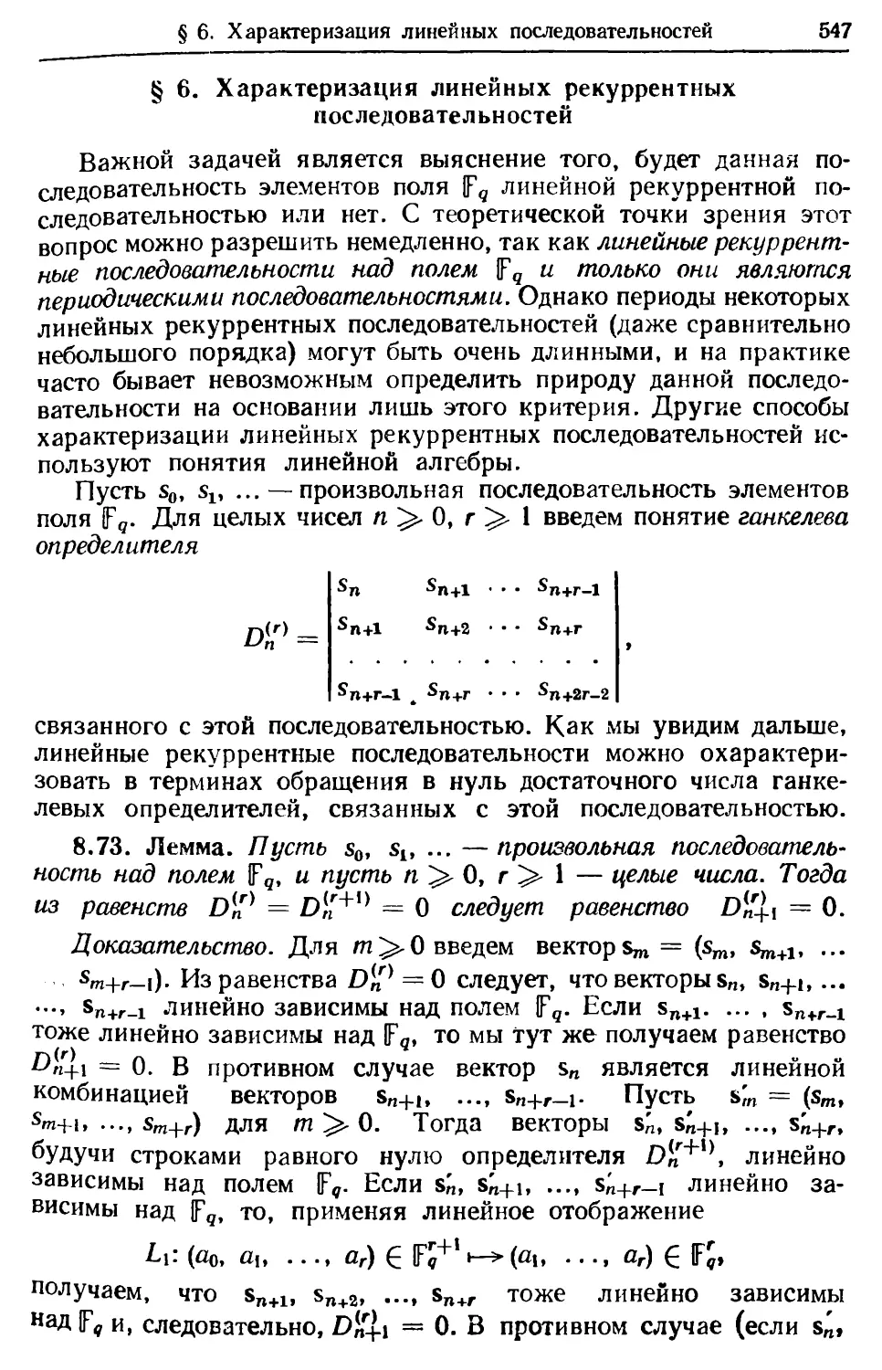 § 6. Характеризация линейных рекуррентных последовательностей