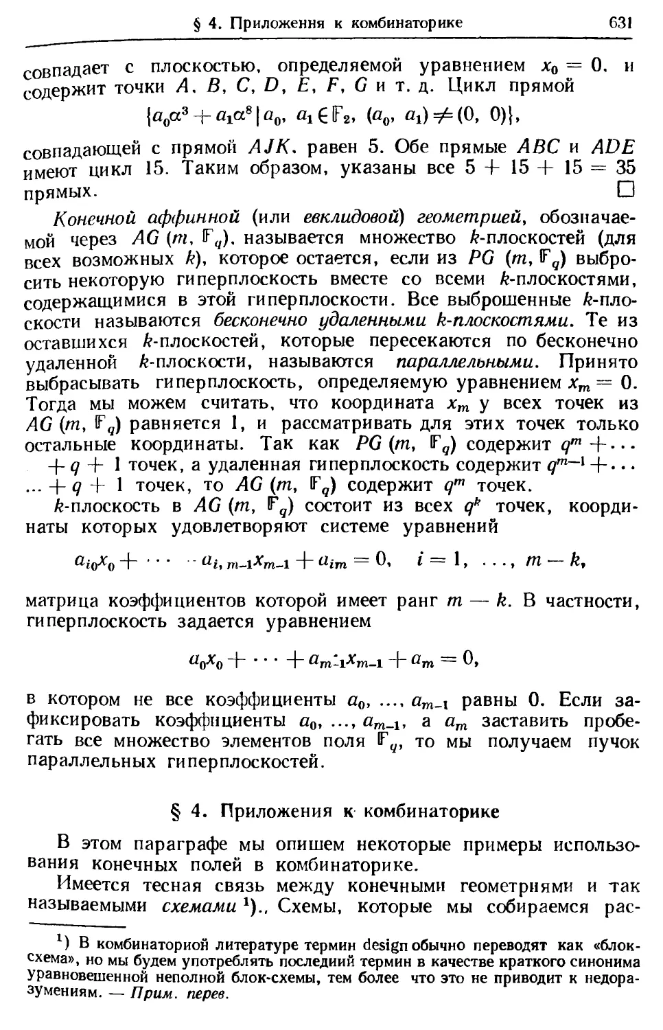 § 4. Приложения к комбинаторике