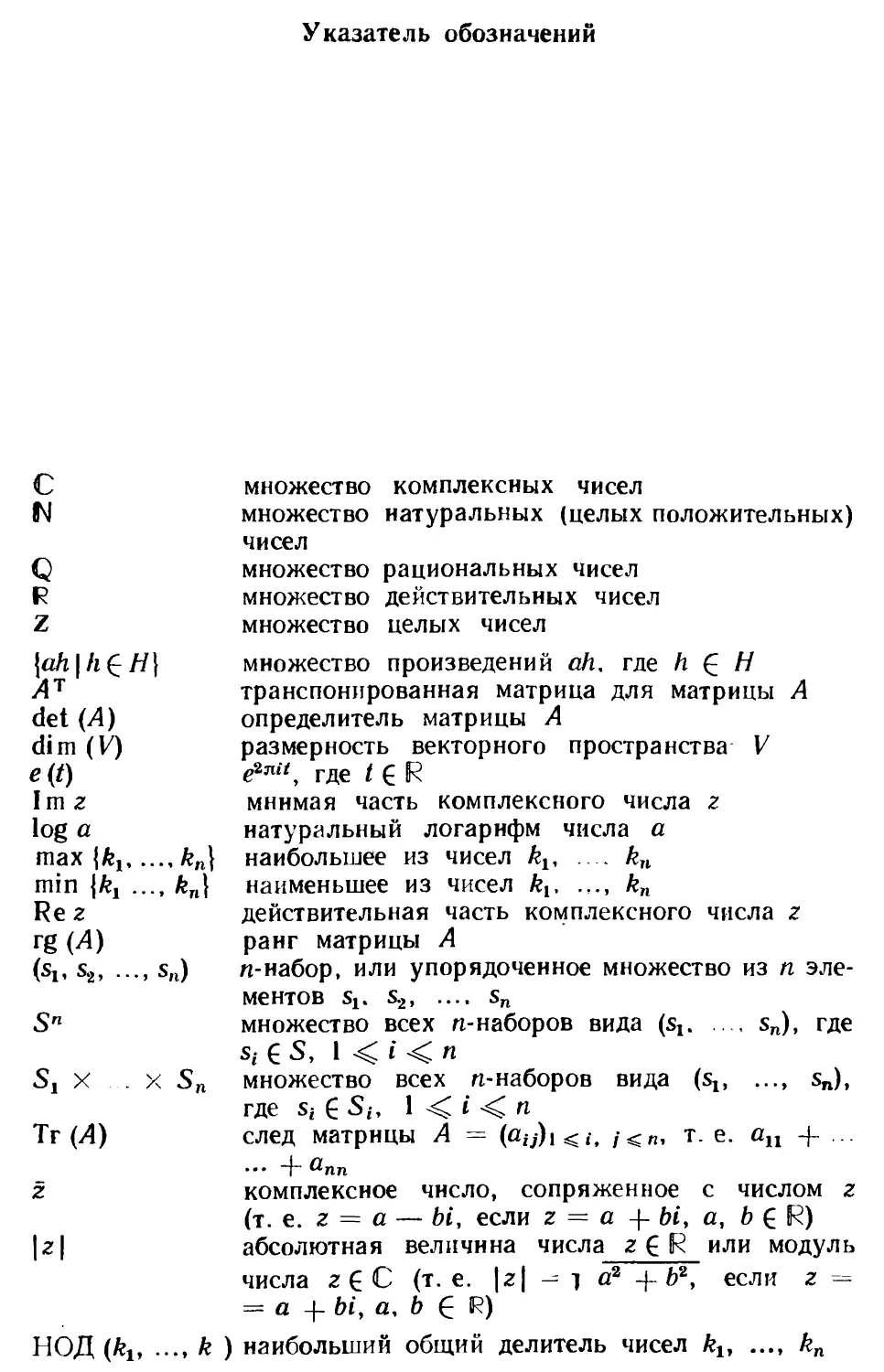 Указатель обозначений