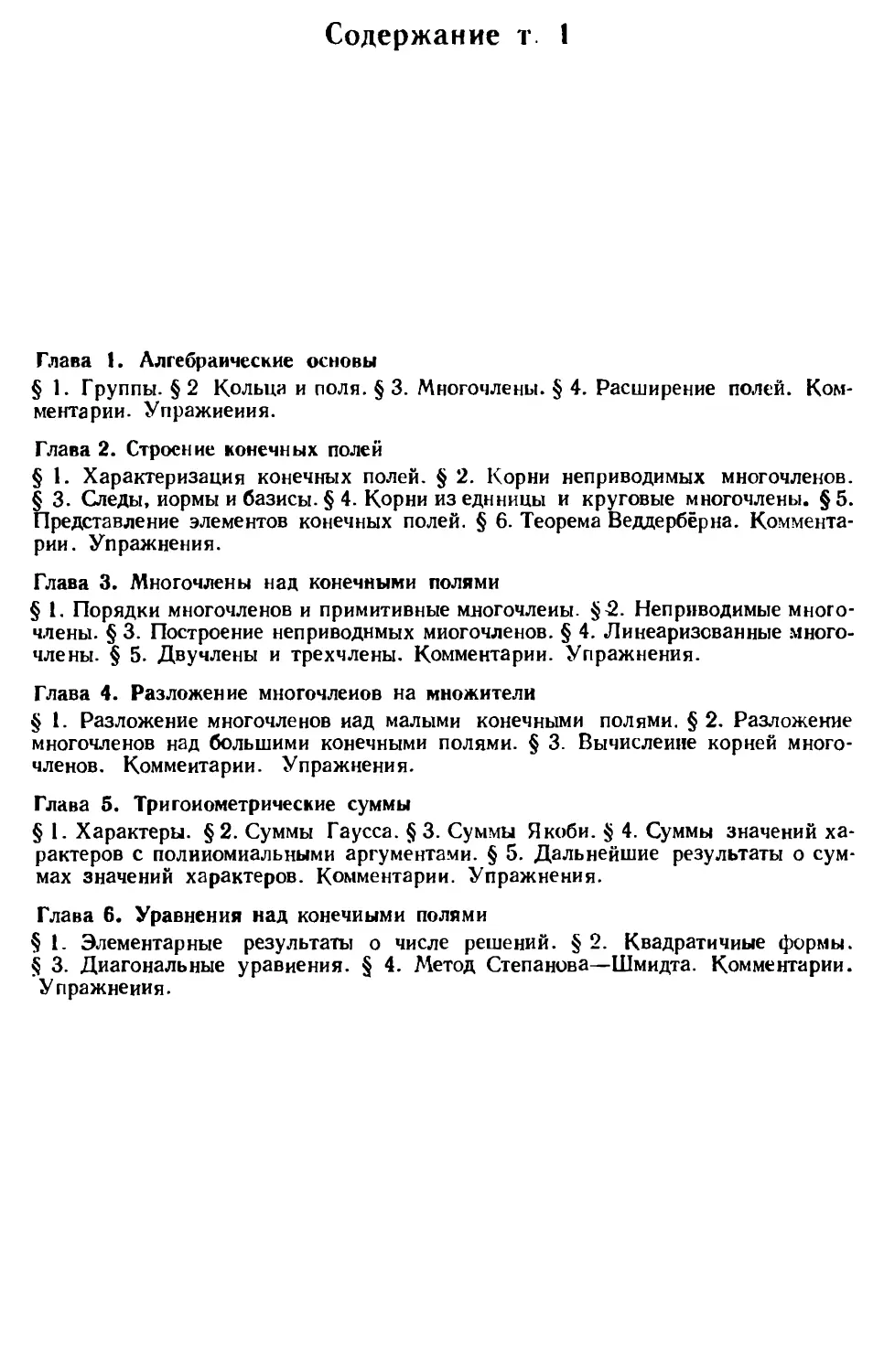 Содержание Т. 1