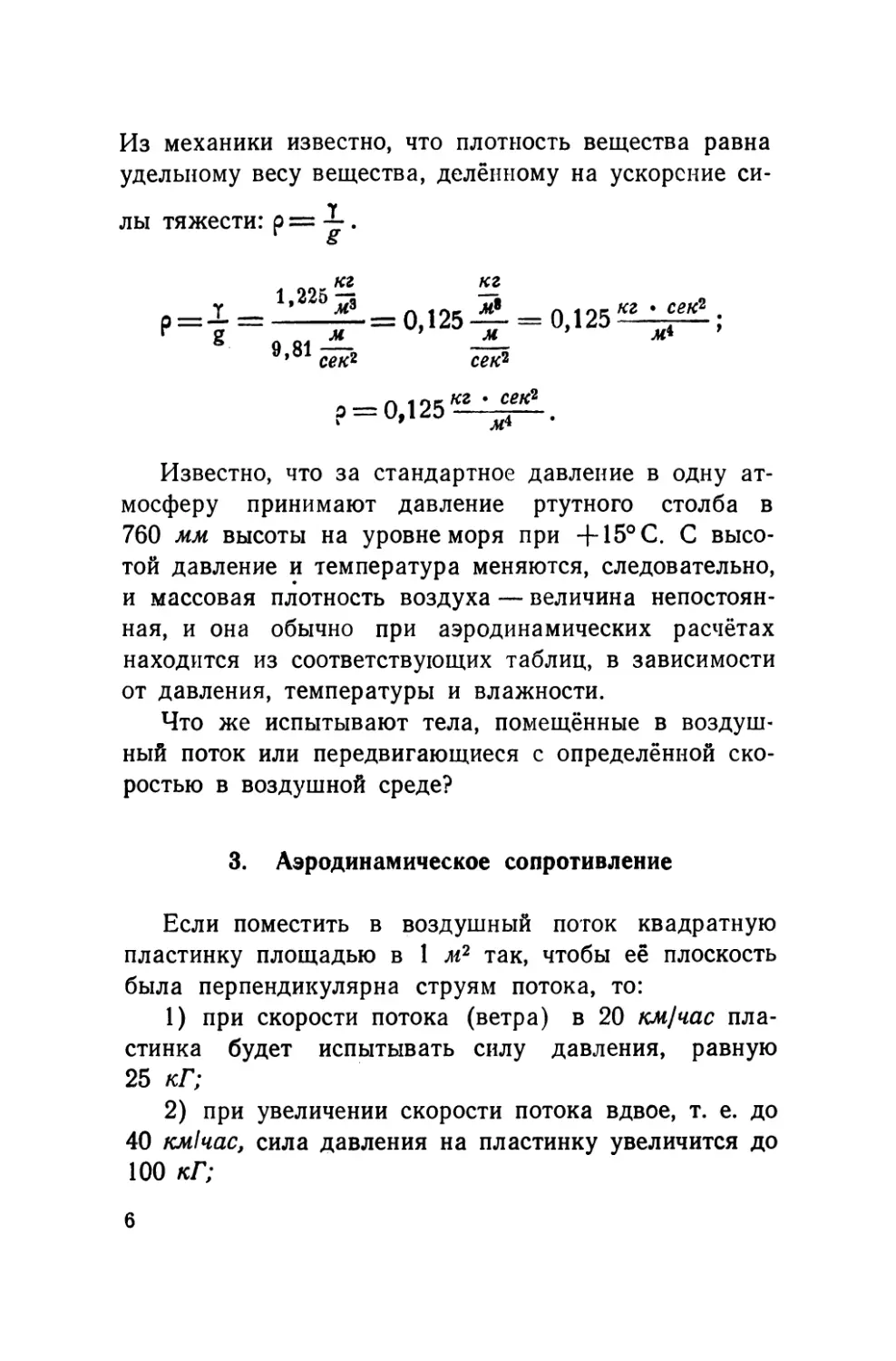 3.    Аэродинамическое сопротивление