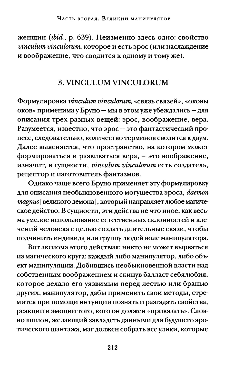 3. Vinculum vinculorum