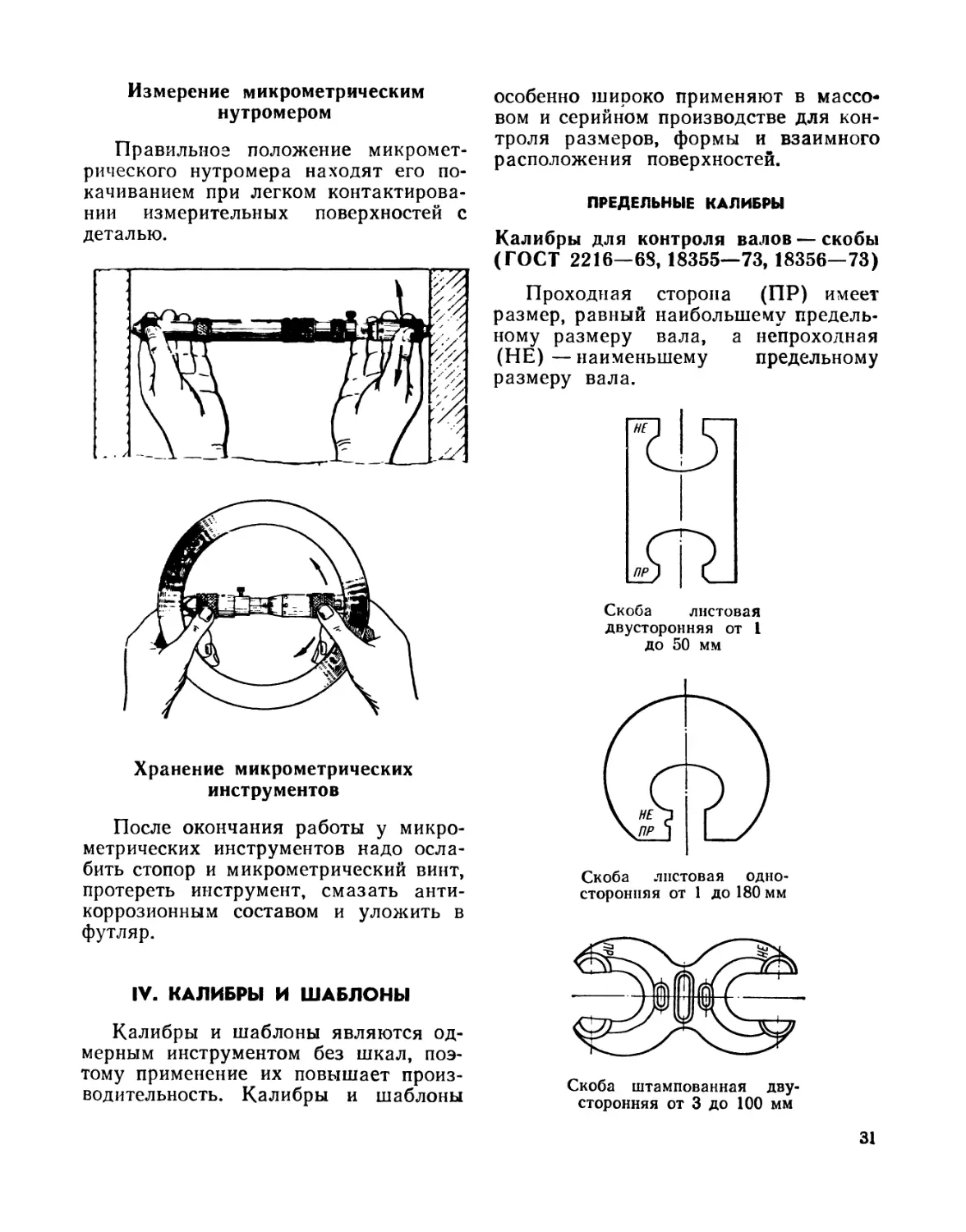 Предельные калибры