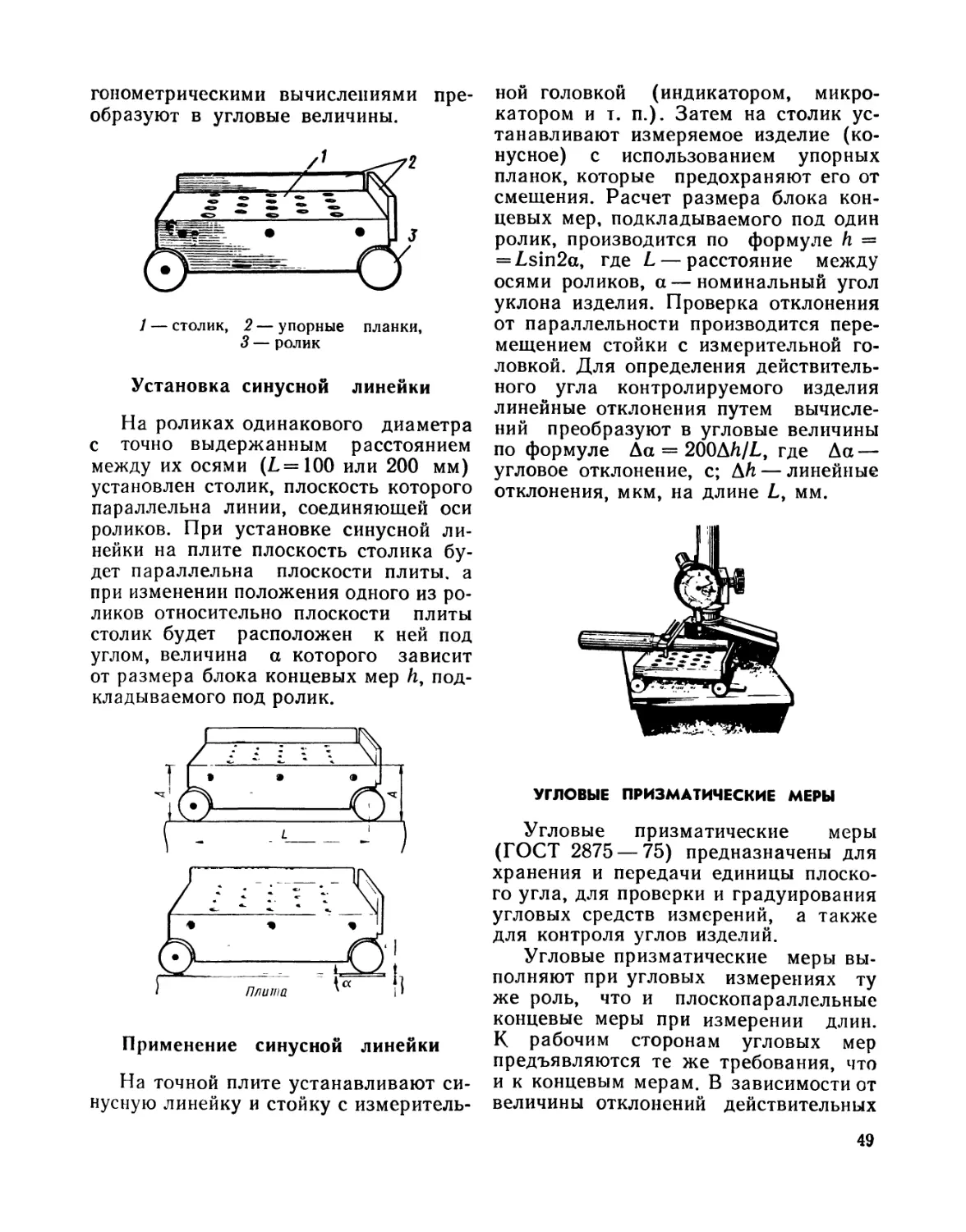 Угловые призматические меры