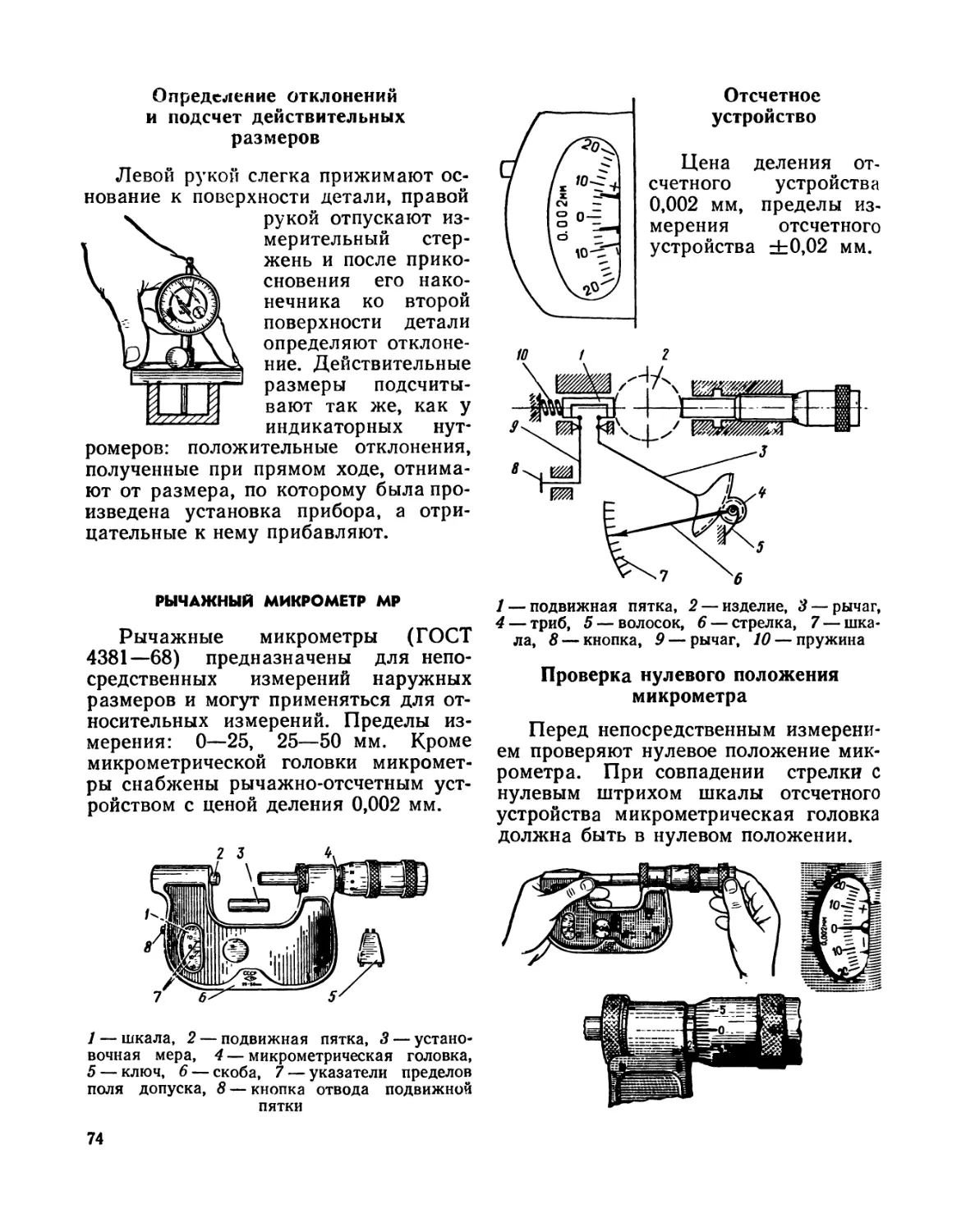 Рычажный микрометр МР