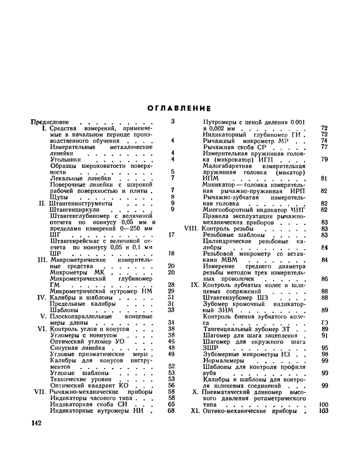 Оглавление