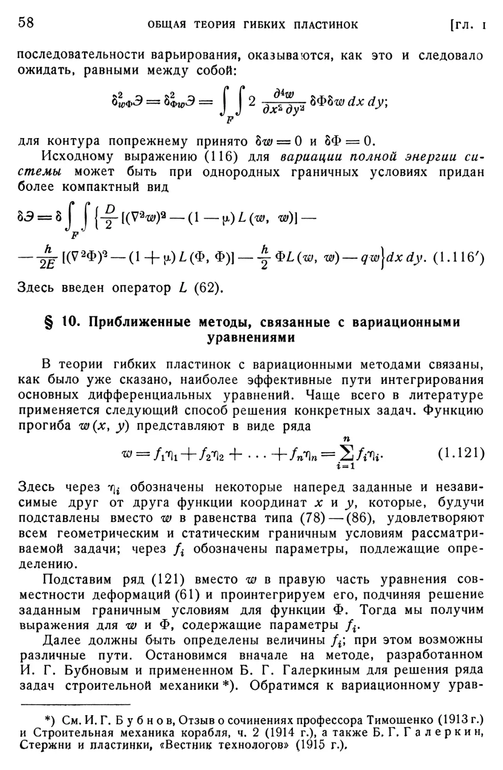 § 10. Приближенные методы, связанные с вариационными уравнениями
