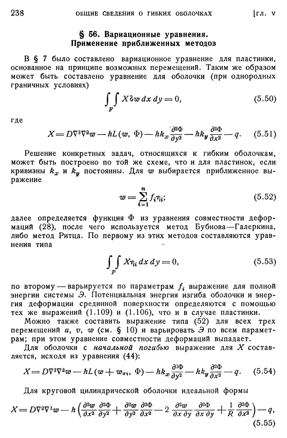§ 56. Вариационные уравнения. Применение приближенных методов