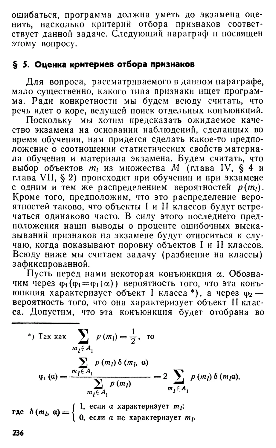 § 5. Оценка критериев отбора признаков