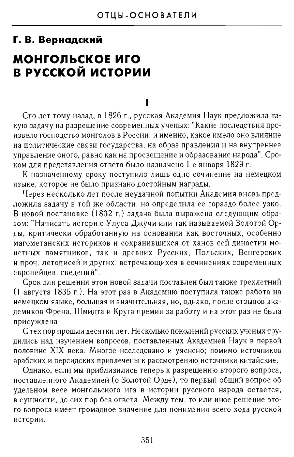 Г.В. Вернадский. Монгольское иго в русской истории