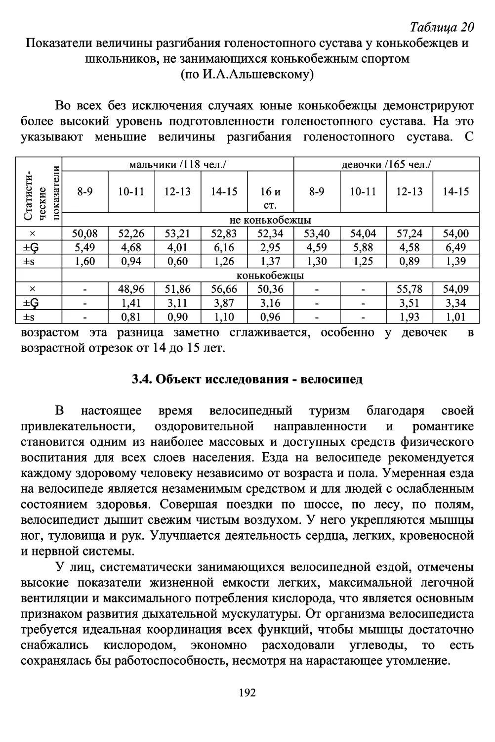 3.4 Объект исследования - велосипед