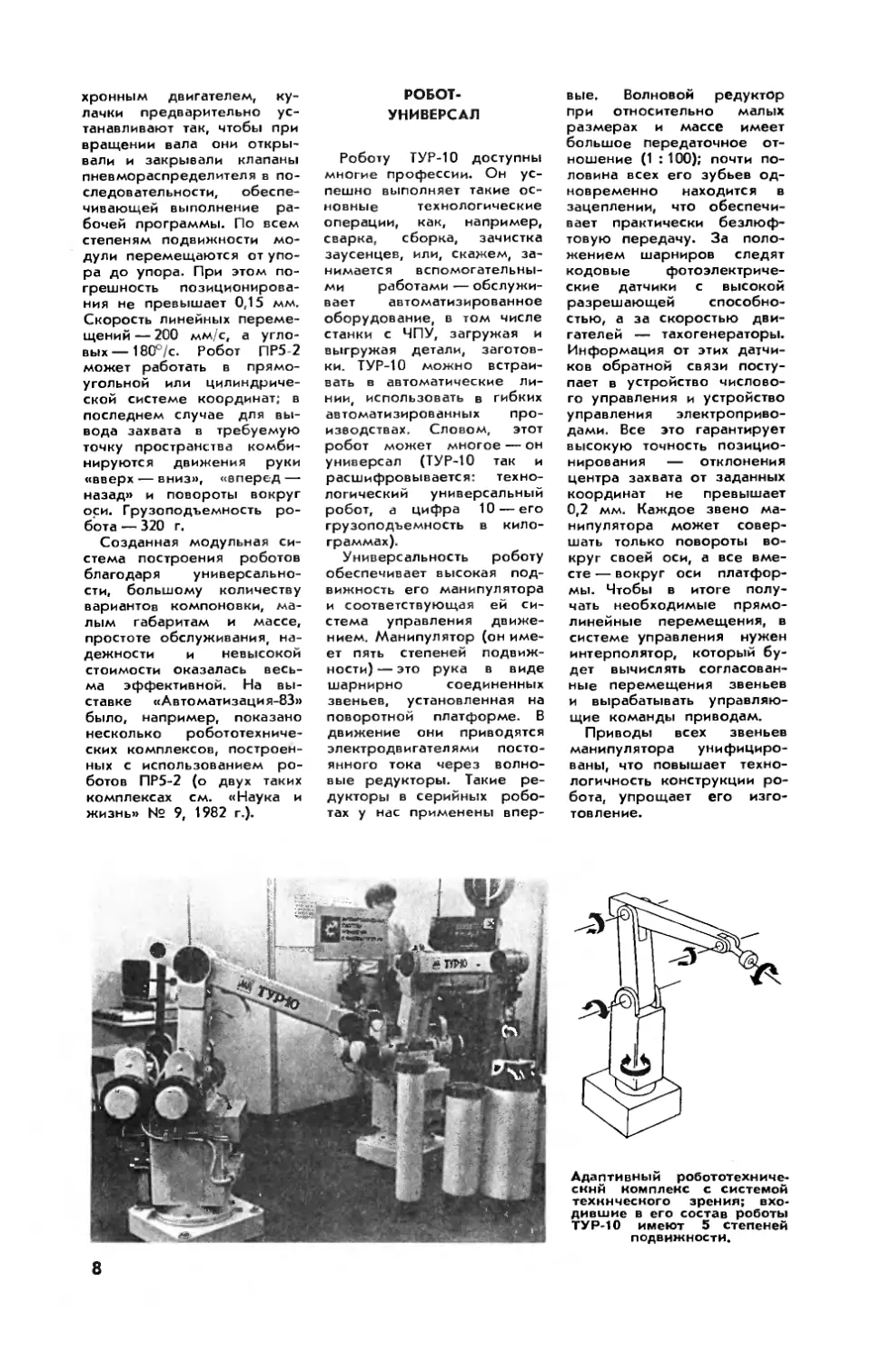 Робот-универсал