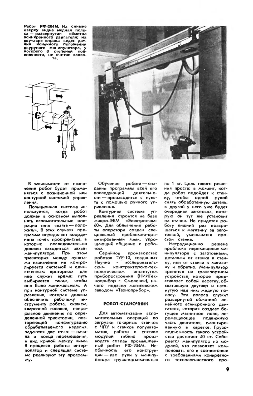 Робот-станочник