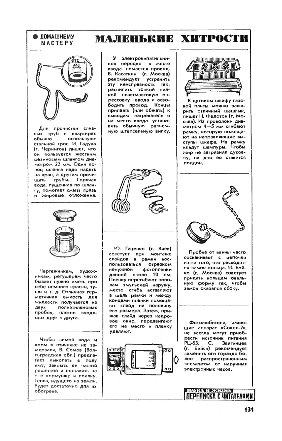 [Маленькие хитрости]