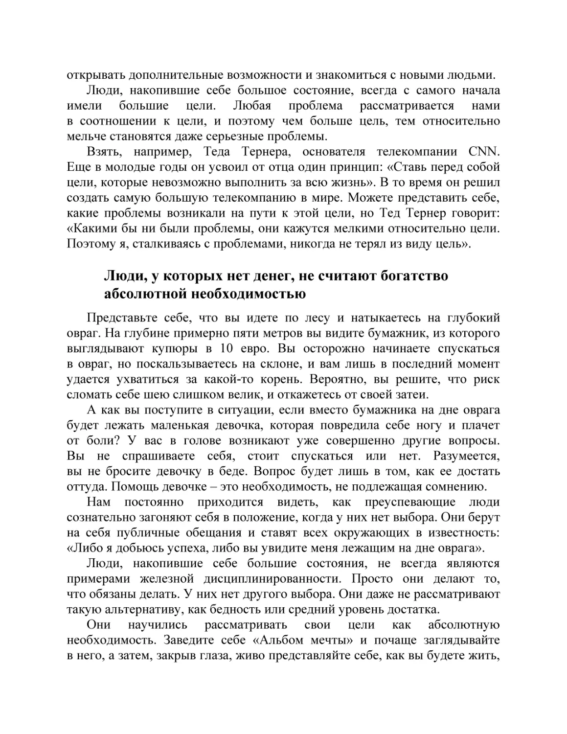 Люди, у которых нет денег, не считают богатство абсолютной необходимостью