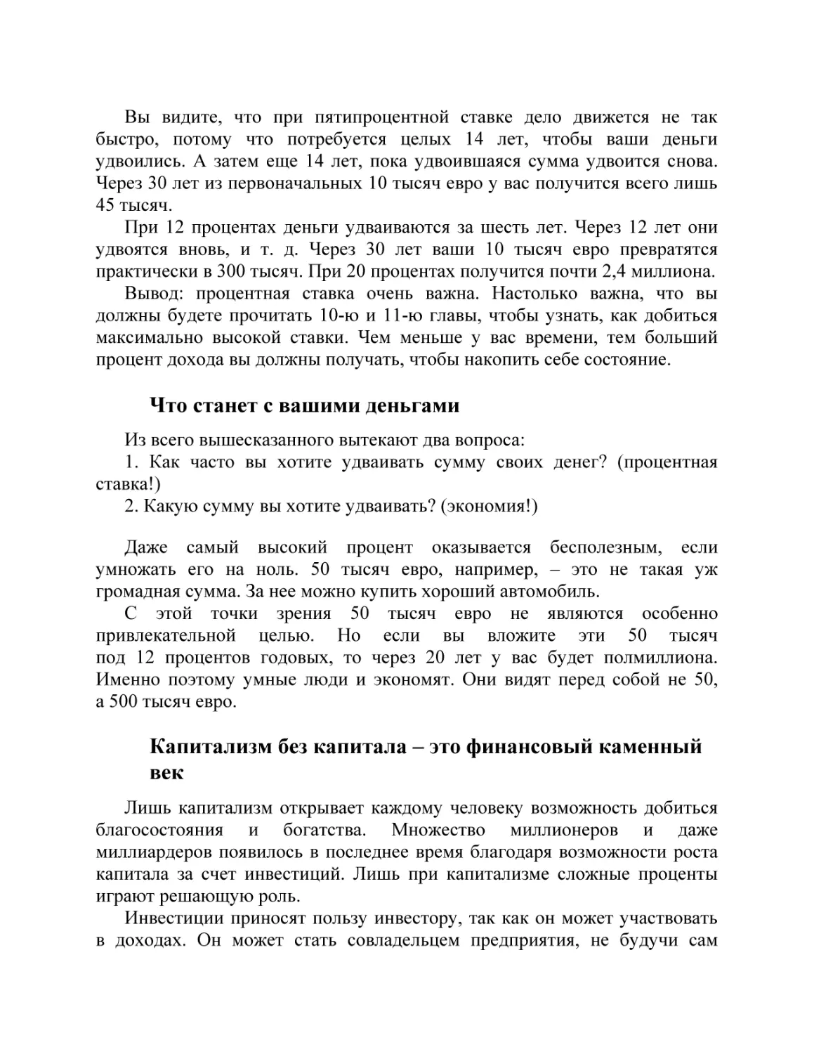 Что станет с вашими деньгами
Капитализм без капитала – это финансовый каменный век