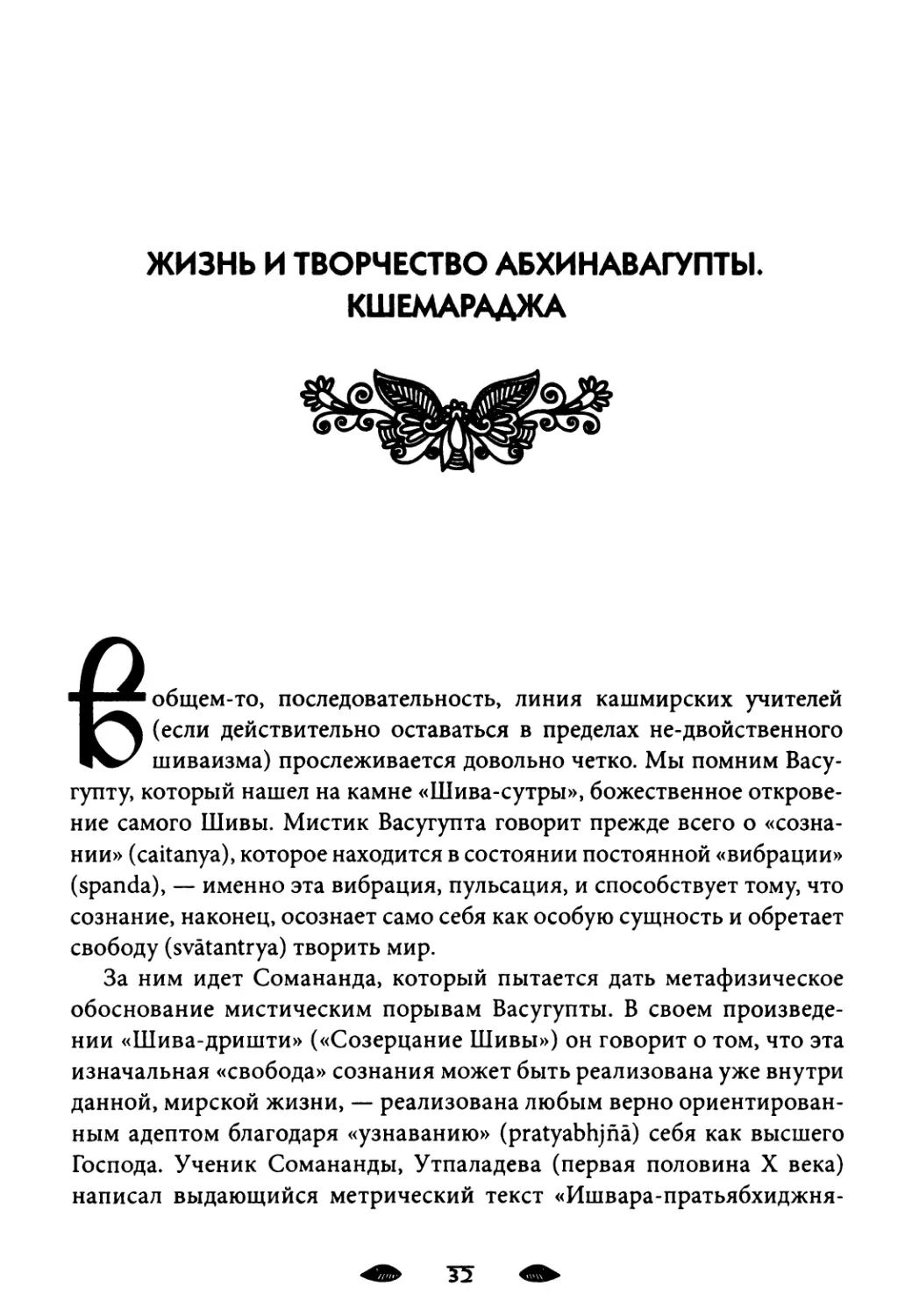 Жизнь и творчество Абхинавагупты. Кшемараджа